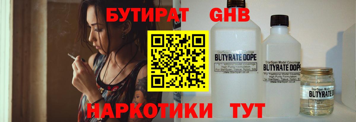 Нефтекумск  Бутират бутандиол  Вход с VPN 