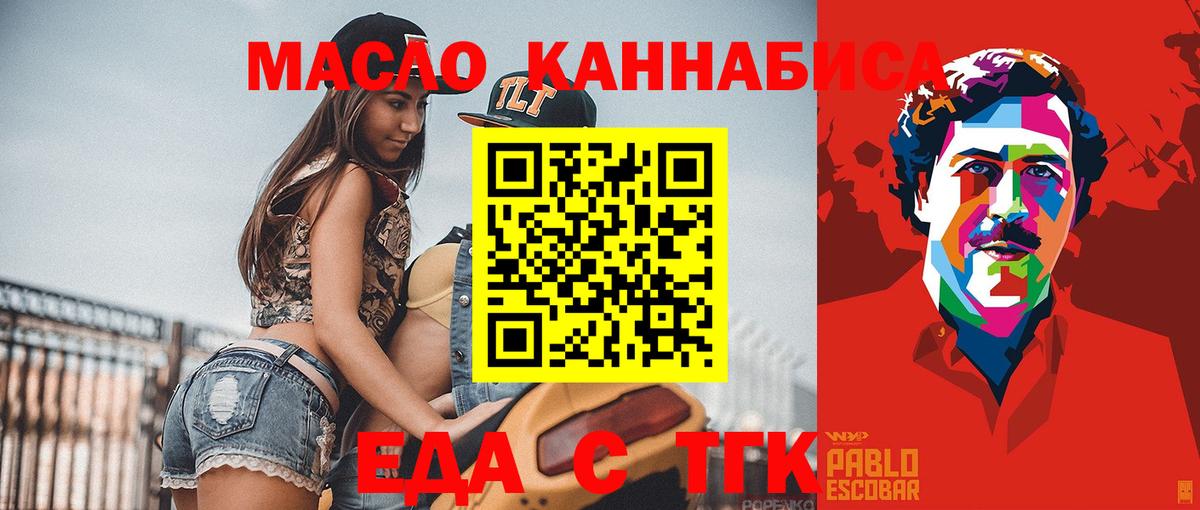 Нефтекумск  Еда ТГК марихуана  Вход с VPN 