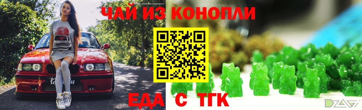 Еда ТГК марихуана Нефтекумск