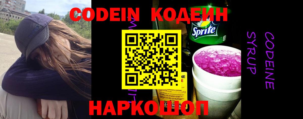 Нефтекумск  Кодеиновый сироп Lean напиток Lean (лин)  Кодеин напиток Lean (лин)  Вход с VPN 