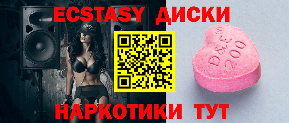 Экстази 280 MDMA Нефтекумск