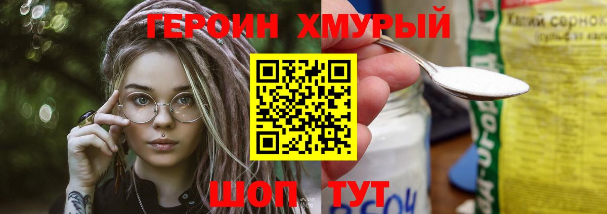 ГЕРОИН гречка Нефтекумск