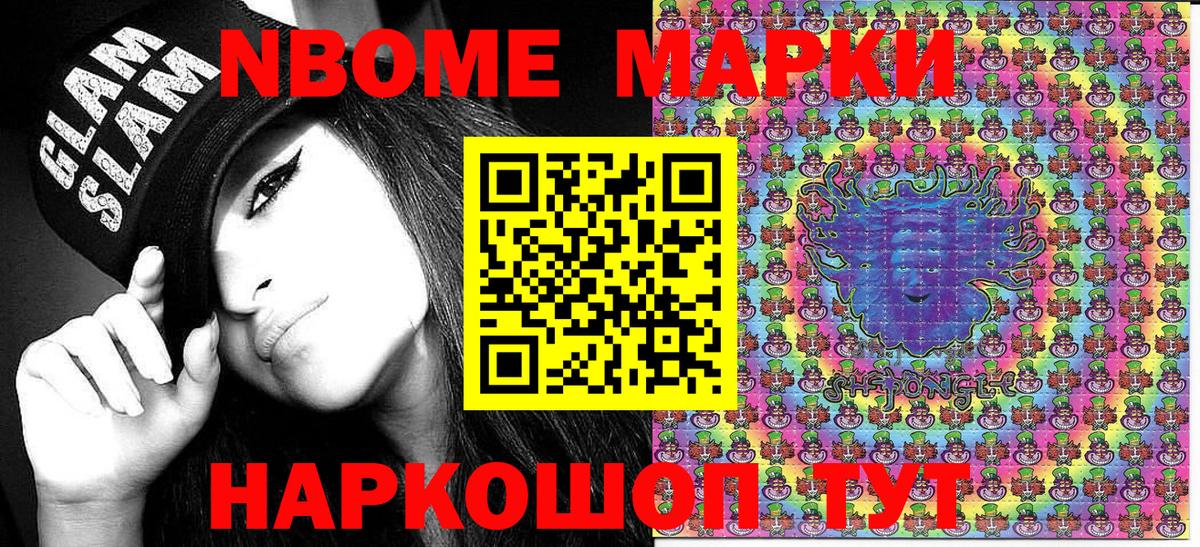 Марки NBOMe 1,5мг Нефтекумск